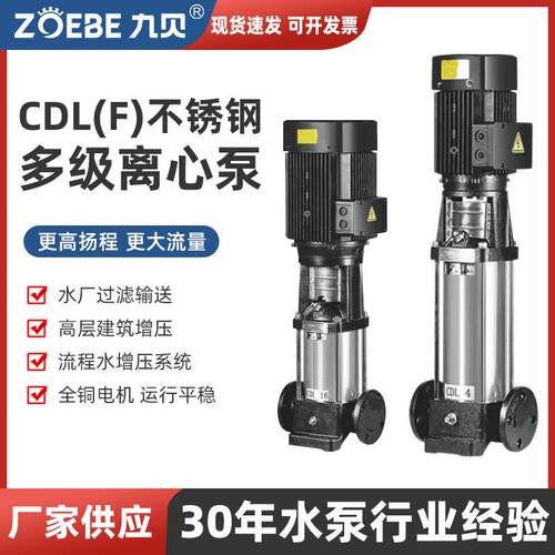 厂家CDL不锈钢立式多级离心泵高扬程cdlf恒压供水管道变频增压泵