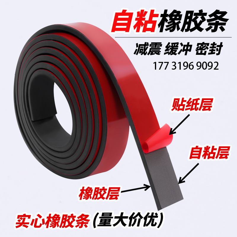 自粘橡胶条扁条玻璃缓冲垫条减震防滑密封条耐磨实胶皮防撞橡胶垫