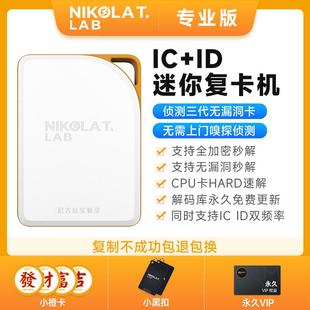 三代无漏洞加密卡复制器万用解码器icid电梯卡门禁卡复刻小区通用