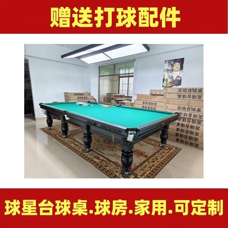 QX鑫球星台球桌标准成人家用俄式桌球台落袋中式黑八俄式台球桌