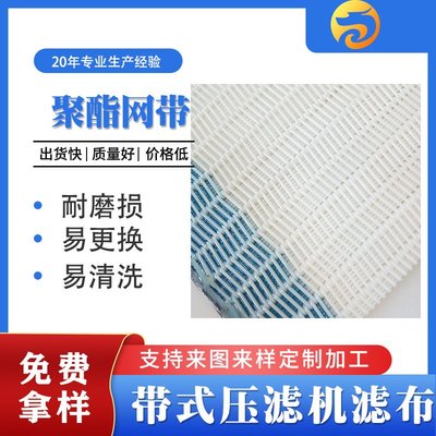 工厂直供耐酸耐磨带式压滤机滤布滤网大型自动污泥脱水机滤布滤带