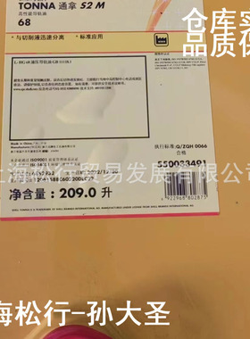 TONNA通拿S2M68号导轨油L-HG68#液压导轨油209升GB11118.1