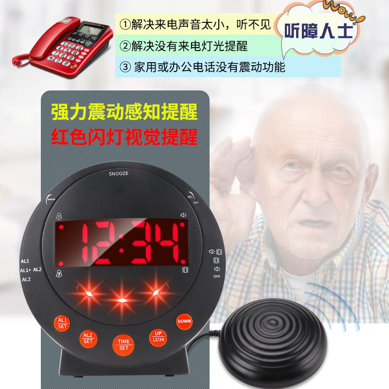 老年人聋哑人听力障碍家用电话座机来电提醒振动时钟强劲震动闹钟