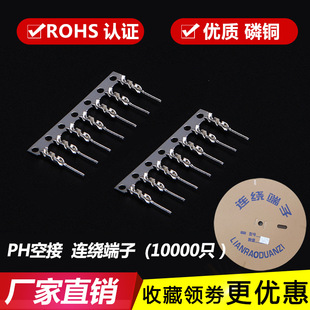 端子 RT空接 2.0mm压线插簧 簧片 磷铜 PH公端子 公针10000只