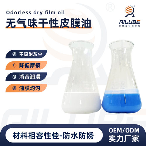 艾仑宝无气味干性皮膜油长效防锈无残留同性能替代摩力克PD-910C