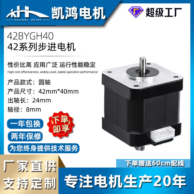 热销42步进电机40高双出轴后盖带安装电动机孔智能监控3D打印
