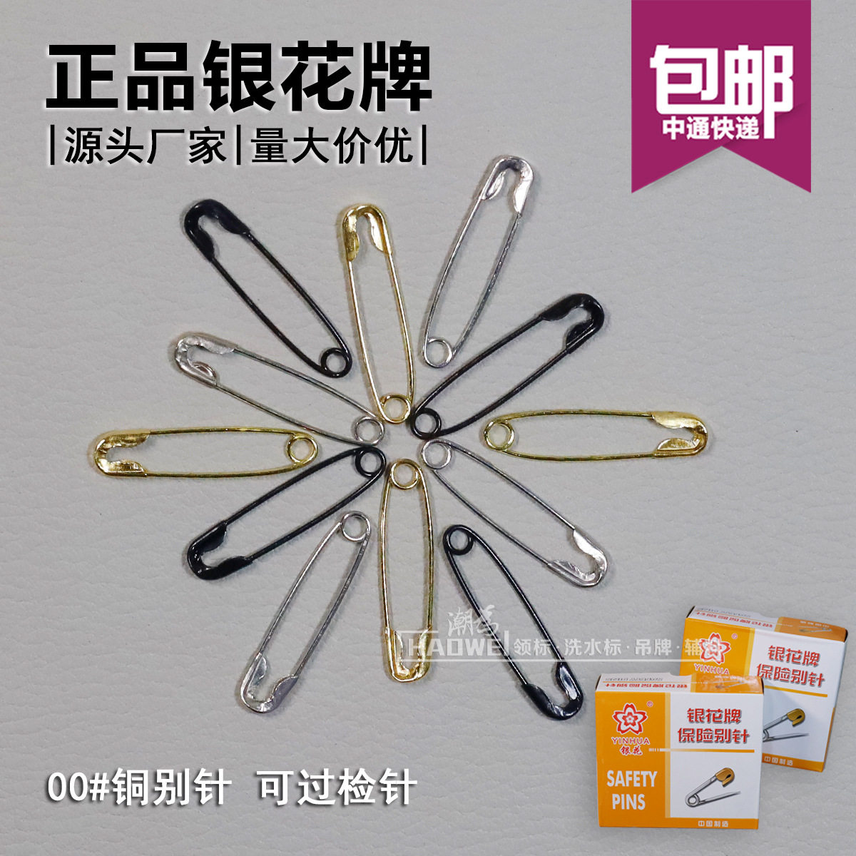 银花牌铜质可过安检小别针服装吊牌钩针厂家直销 普通型别针