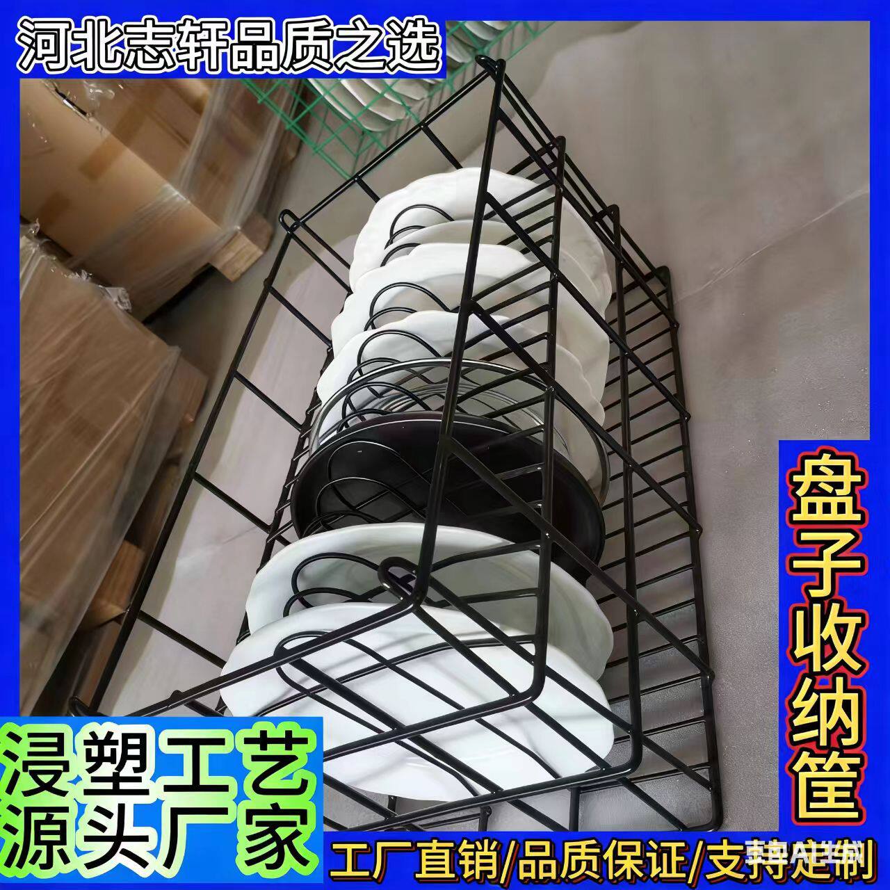 沥水篮清洗框铁丝焊接表面浸塑黑色盘子专用收纳筐机用清洗盘子筐