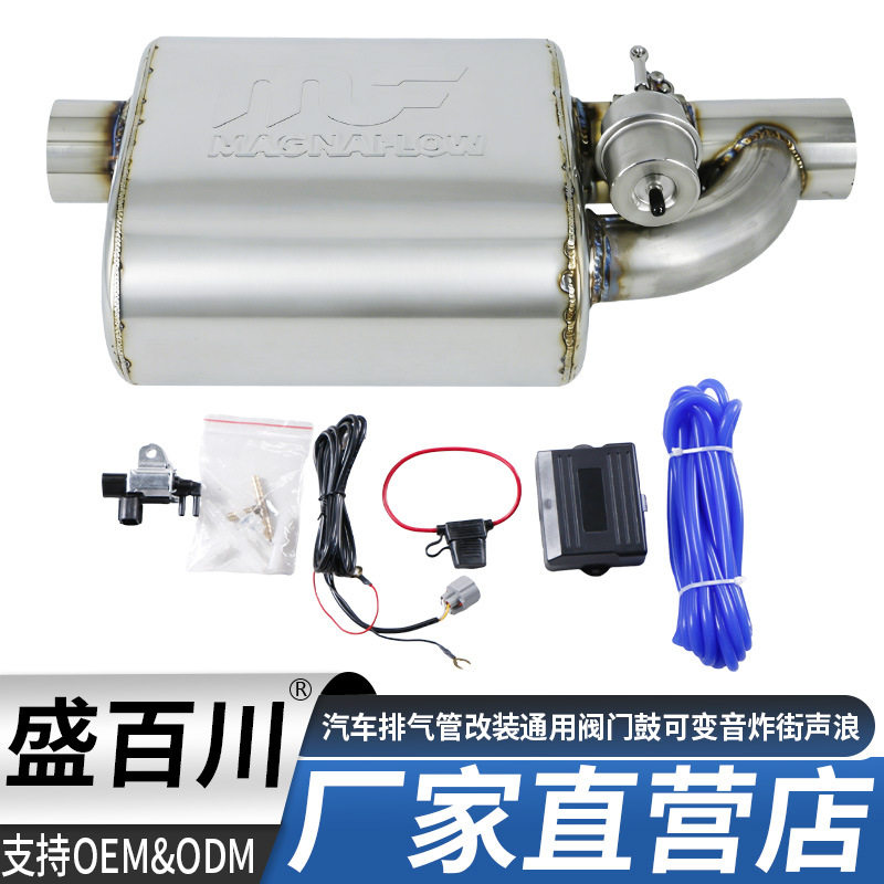 汽车排气管改装通用MF标单进单出阀门鼓可变音跑车声音炸街声浪