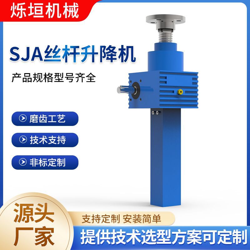 SJA螺旋丝杆升降机多台联动同步升降平台电动sja滚珠丝杆升降机图片