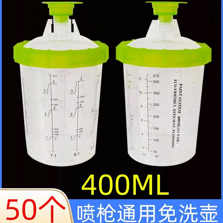 一次性400ml免洗喷枪壶油漆喷漆壶加厚塑料带刻度一次性免洗枪壶