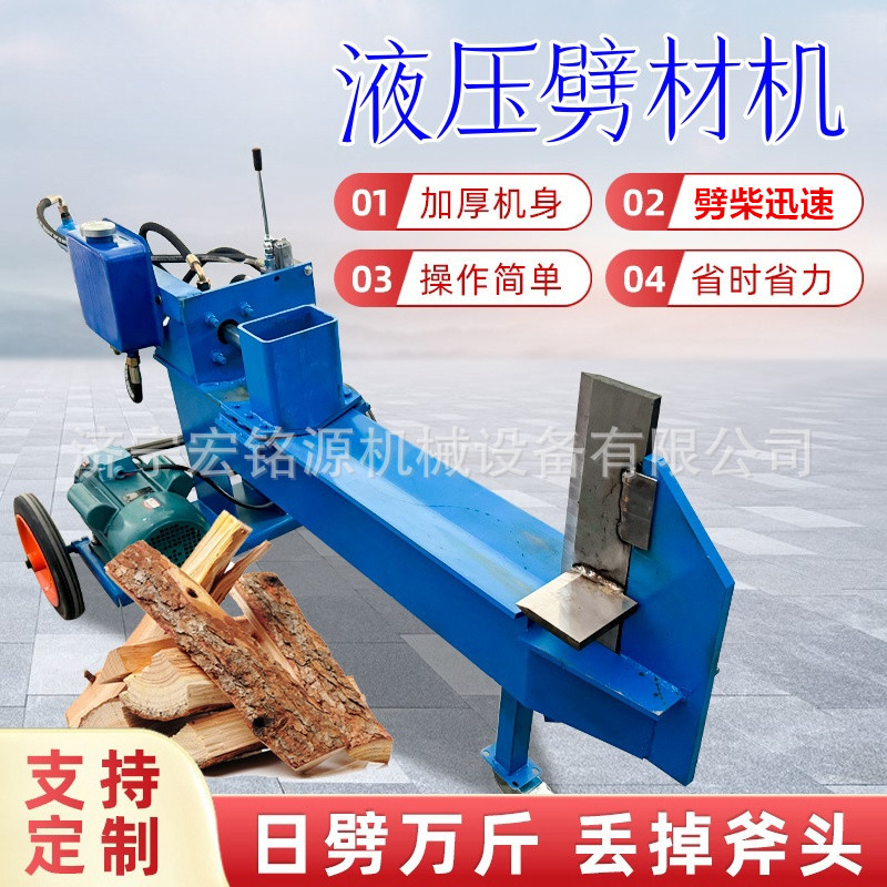 硬木劈柴机液压电动双动力220V全铜电机家用小型破柴机劈柴机