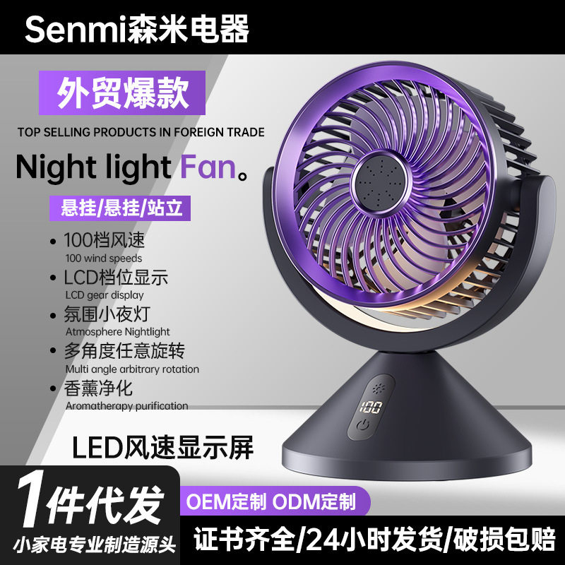 LED数显循环风扇桌面立式100档变速电风扇户外照明夜灯可挂壁吊扇