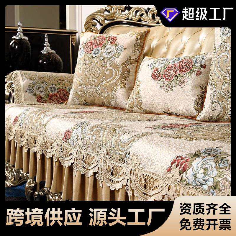 欧式高级感沙发套罩四季通用沙发盖布高档坐垫防滑垫子贵妃沙发垫