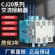 交流接触器 630A380V220V银合金 63A100A160A250A400A cj20 40A