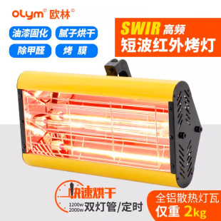 汽车喷漆烤灯手持短波红外线移动烤漆灯管工业烤漆房高温烤漆机