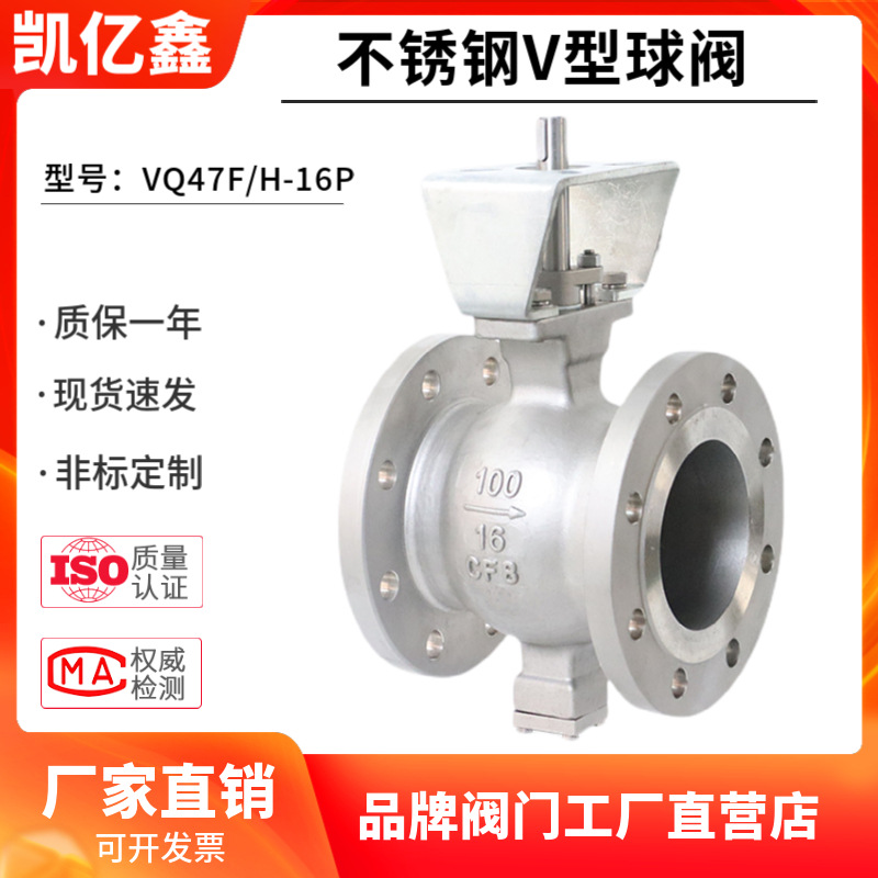 304/316L不绣钢V型法兰球阀 VQ47H-16P手动硬密封工业球阀门DN200
