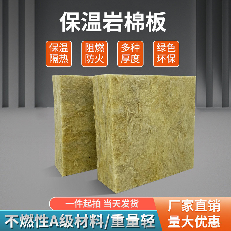 保温岩棉板外墙隔热憎水隔墙防火围挡吸音抗潮节能环保防火岩棉板