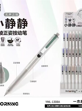 一木林YML-1308A无声之地静音中性笔水笔黑色0.5 108只（1套）