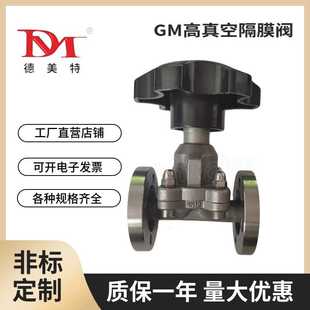 活套快卸法兰隔膜阀产地货源直 批量现货法兰高真空GM系列隔膜阀