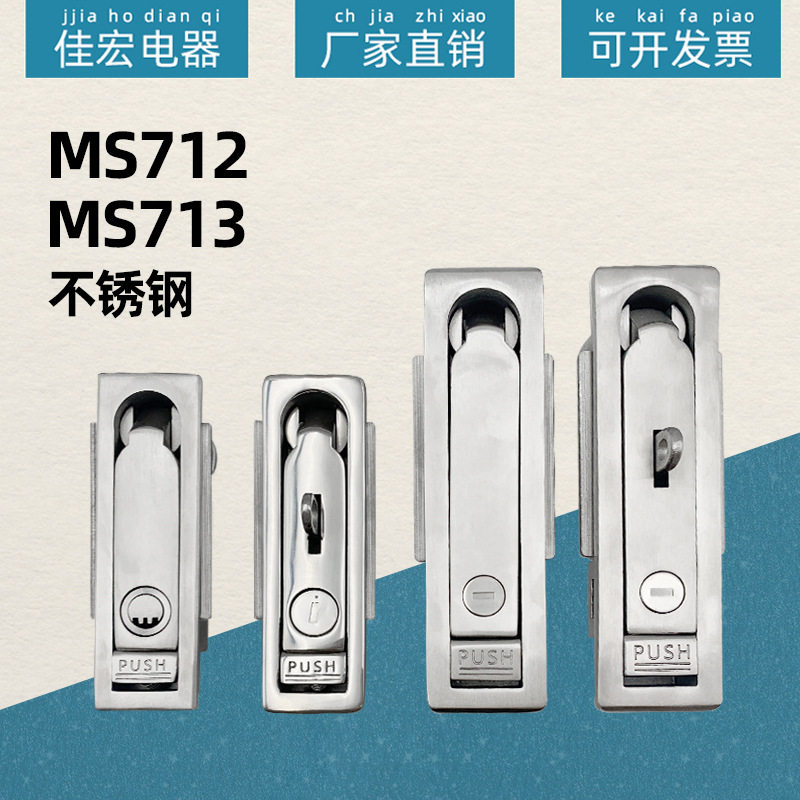 MS712不锈钢平面锁机箱MS713户外光伏锂电方形开关设备电柜门锁