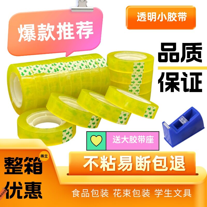 透明小胶带批发花艺食品包装胶带文具学生用小卷胶纸高手帐