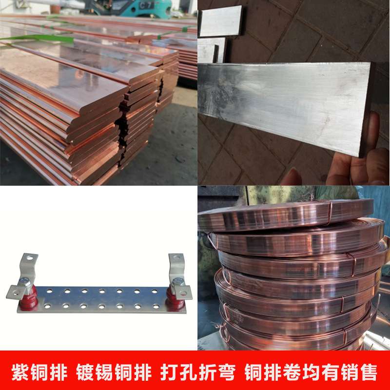 新能源T2铜排机房接地导电镀锡紫铜排配电柜打孔铜条 tmy铜母线排