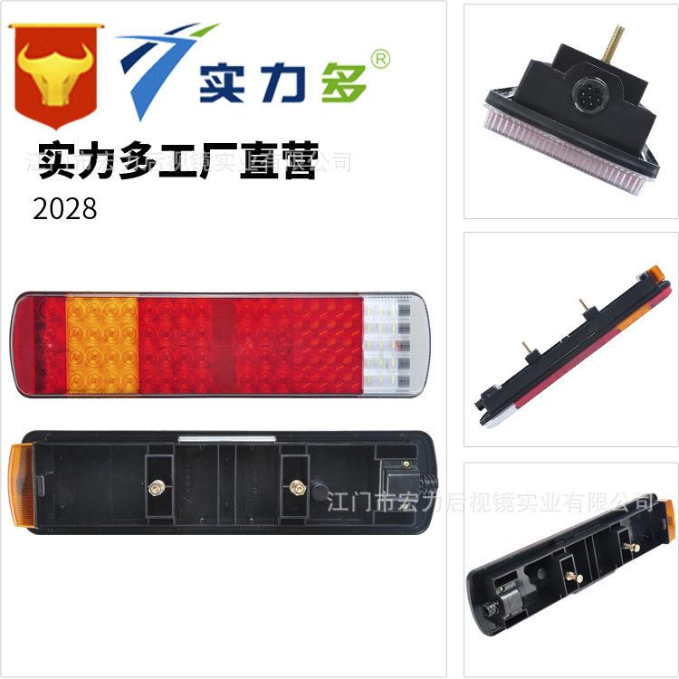 厂家批发 实力多 斯太尔王后灯 货车尾灯led后尾灯高亮防水 2028