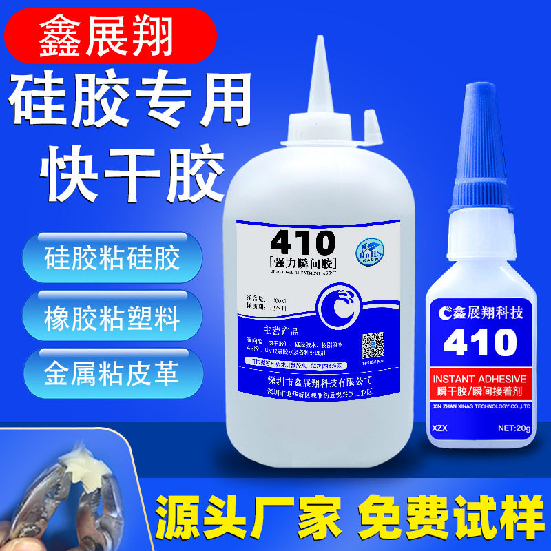 包邮大瓶410快干胶水 硅胶粘塑料免处理粘接 硅胶粘木材皮革胶水
