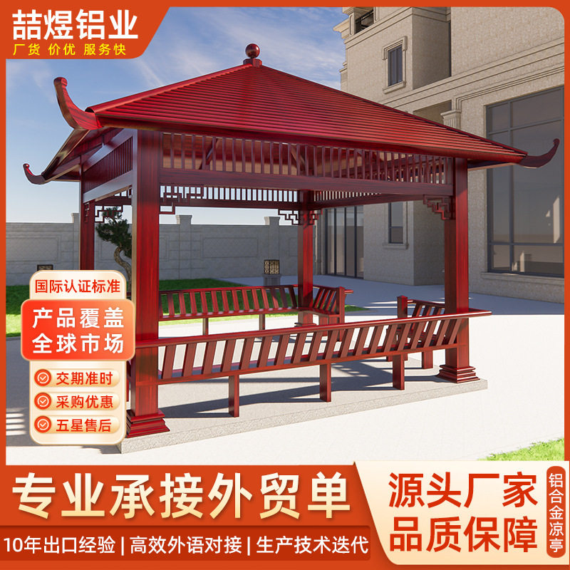 中式仿古铝合金凉亭户外仿木纹四角六角亭庭院休闲观赏铝艺亭子