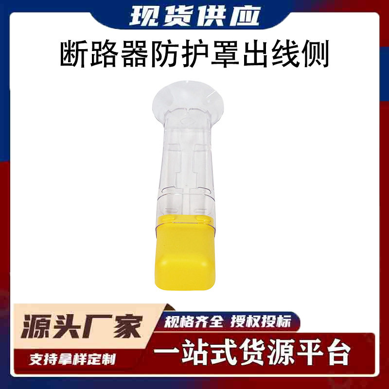 W32断路开关进线侧电力防套10kv带电作业透明绝缘防护罩斩棘电力