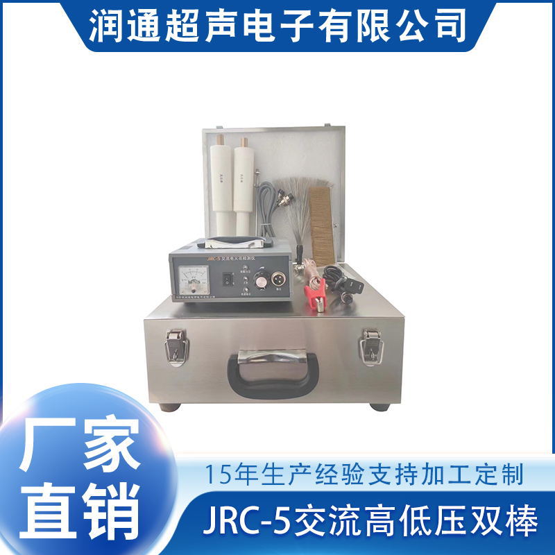 电火花检漏仪JRC-5交流高低压双棒 交流电火花检漏仪指针式包邮