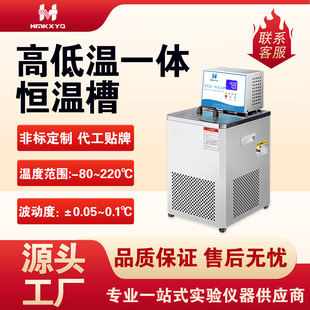 恒敏仪器高低温一体恒温槽HMDC0506-II加热制冷循环槽内外循环槽