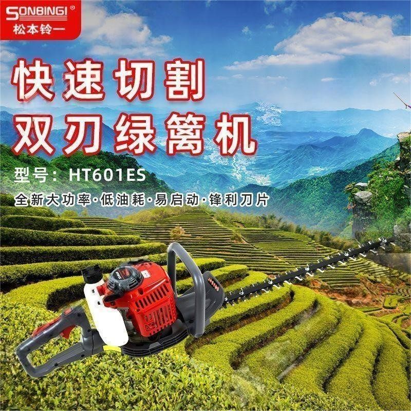 松本铃一园艺造型修剪机 灌木重修机 手持式园林绿篱机HT601ES