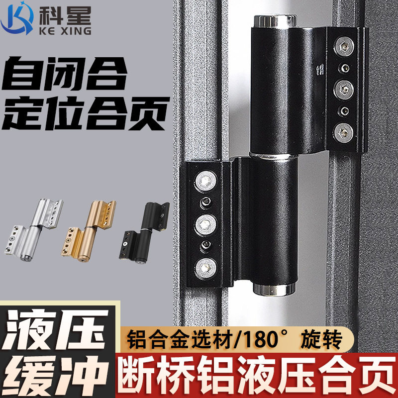 断桥铝门合页欧标液压缓冲关门多功能重型可拆断桥铝合金门窗合页
