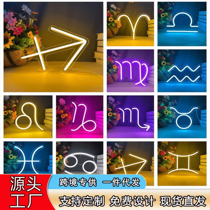 严选跨境热销十二星座霓虹灯卧室房间装饰led发光造型电竞氛围灯