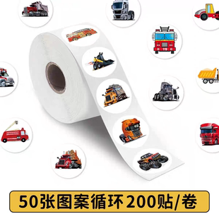 200贴 卷混合卡通汽车贴纸消防车救护车卡车儿童认知奖励圆形贴画