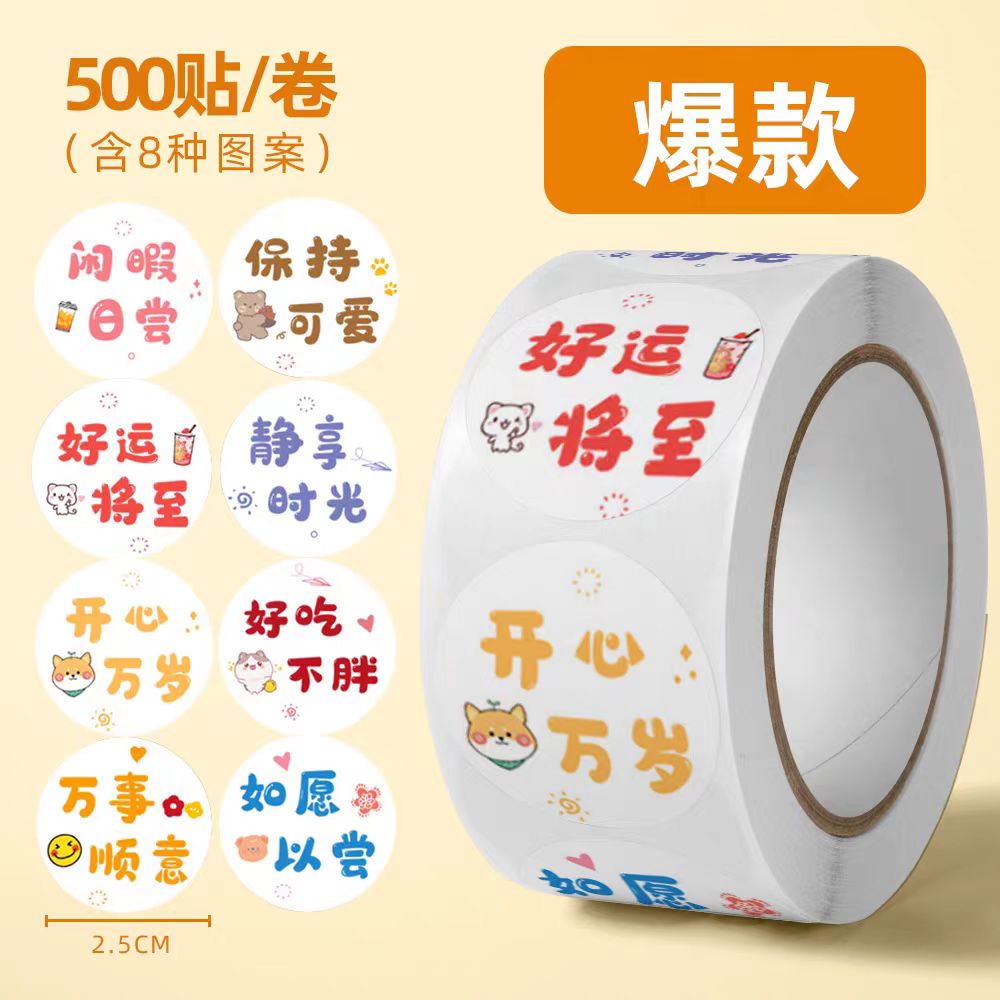 创意diy手帐封口贴封口标签