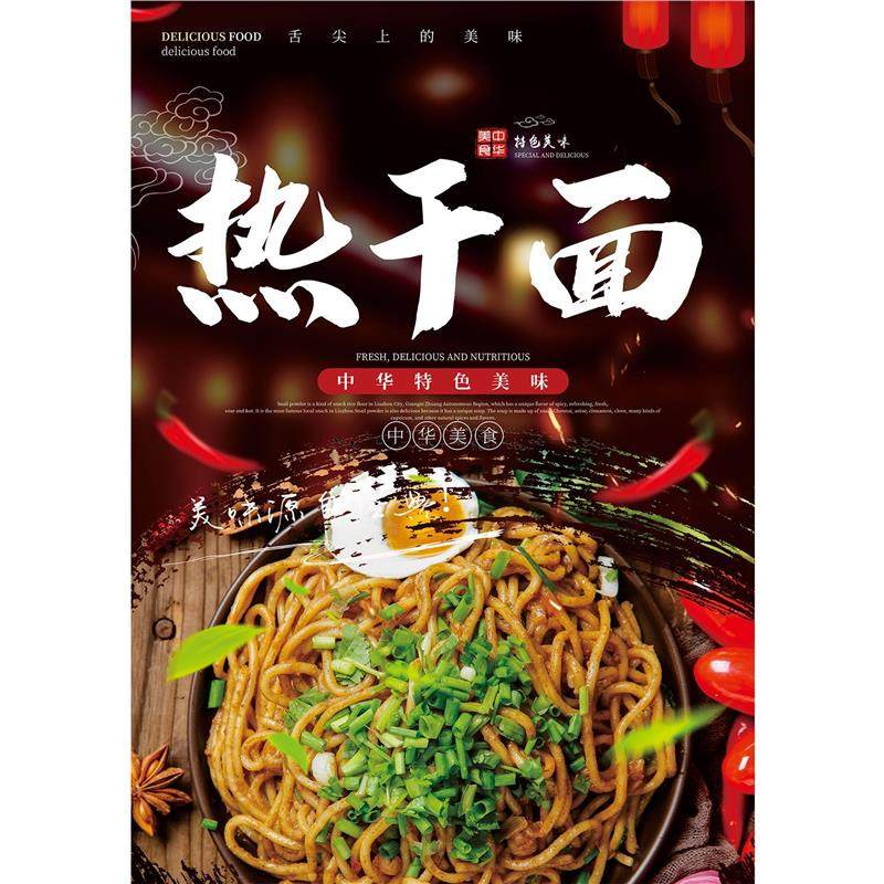 面馆海报炸酱面羊杂面牛肉面热干面面馆贴纸墙面广告装饰