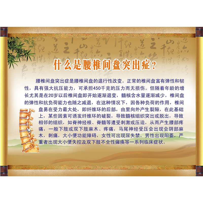 腰椎间盘突出症海报横向中医经络养生馆理疗店贴纸中医诊所挂图纸,家居饰品,软装墙贴,淘宝优惠券,粉丝福利购,淘宝优惠卷
