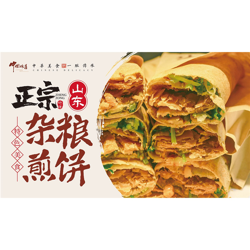 煎饼果子杂粮煎饼广告海报贴纸贴画小吃店墙贴海报宣传画墙贴画,个性定制/设计服务/DIY,写真/海报印制,淘宝优惠券,粉丝福利购,淘宝优惠卷