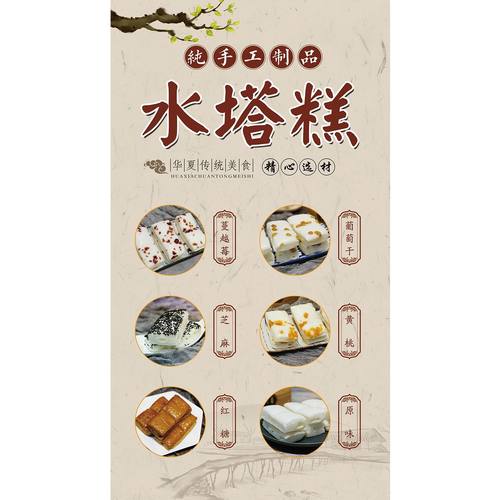 水塔糕海报贴纸小吃车摆地摊夜市小吃广告画墙贴装饰海报图