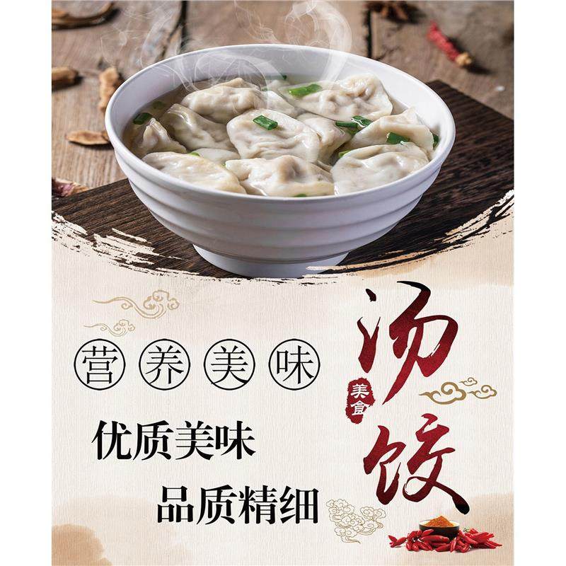 美食店装饰海报水饺贴画饭店小吃贴纸设计广告图片挂图汤饺