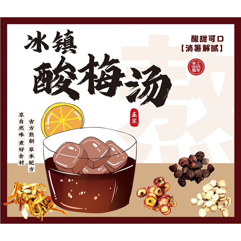 冰镇酸梅汤广告贴纸自粘海报保温桶贴纸装饰画摆摊小吃车广告定制