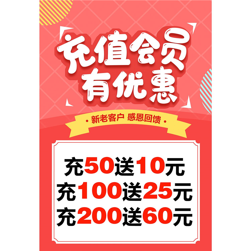 VIP会员充值海报宣传广告贴纸定制设计墙贴会员招募广告背胶贴画,个性定制/设计服务/DIY,写真/海报印制,淘宝优惠券,粉丝福利购,淘宝优惠卷