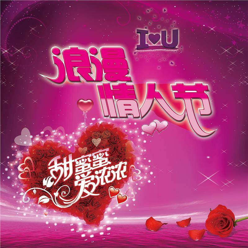 浪漫情人节海报展板墙贴墙纸装饰画KT板,个性定制/设计服务/DIY,写真/海报印制,淘宝优惠券,粉丝福利购,淘宝优惠卷