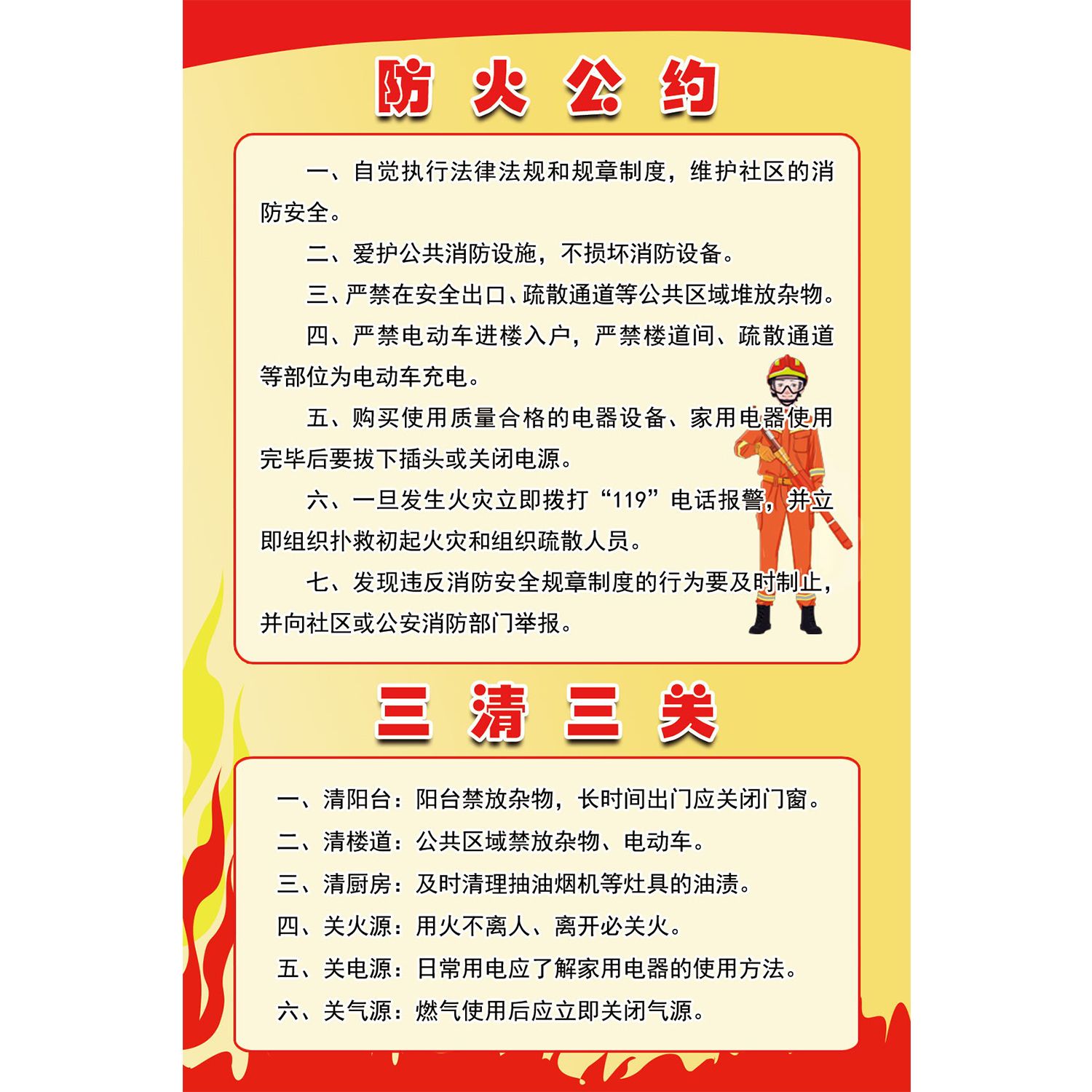 家庭防火三清三关小区物业消防安全宣传栏墙贴画海报印制墙贴纸