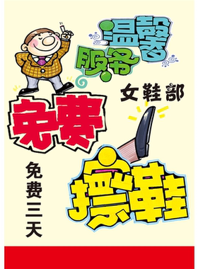 刷鞋广告牌免费擦鞋贴纸户外定制摆摊洗鞋店装饰宣传图干洗鞋