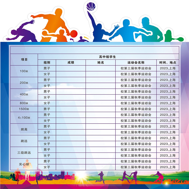 田径运动会海报展板上海田径记录墙贴墙纸装饰画挂图KT板,个性定制/设计服务/DIY,写真/海报印制,淘宝优惠券,粉丝福利购,淘宝优惠卷