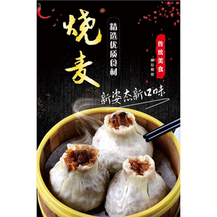 烧麦包子铺广告海报贴画街边早餐小吃推车广告布贴画喷绘布